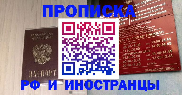 временная регистрация купить в Соль-Илецке