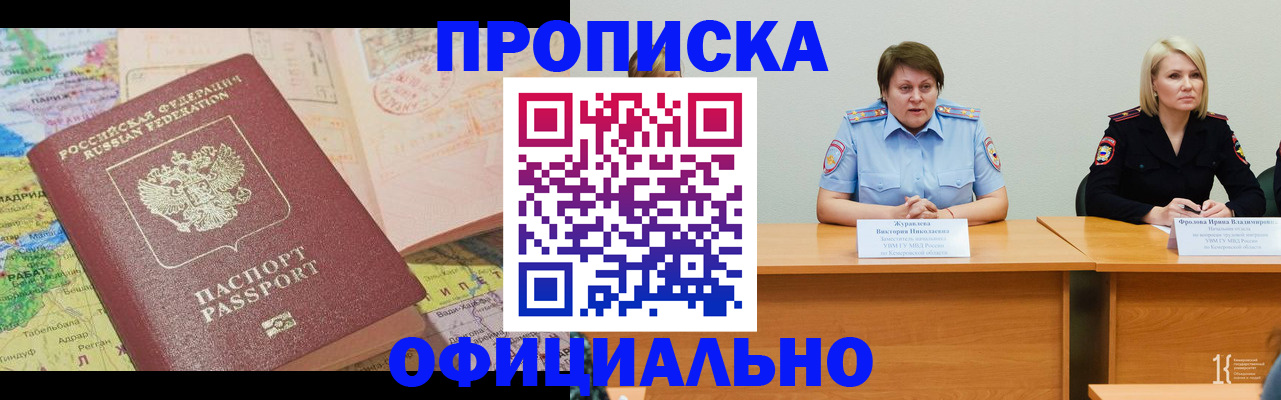 где прописаться в Соль-Илецке