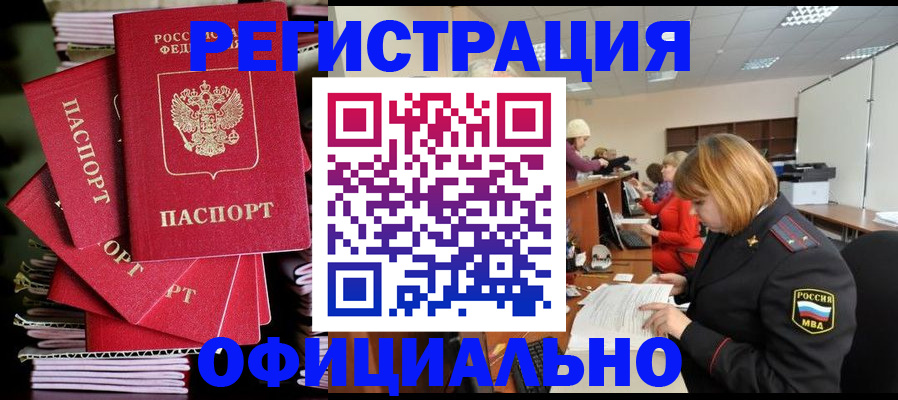 купить прописку в Соль-Илецке
