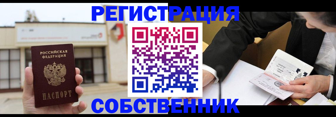 временная регистрация для школы в Соль-Илецке