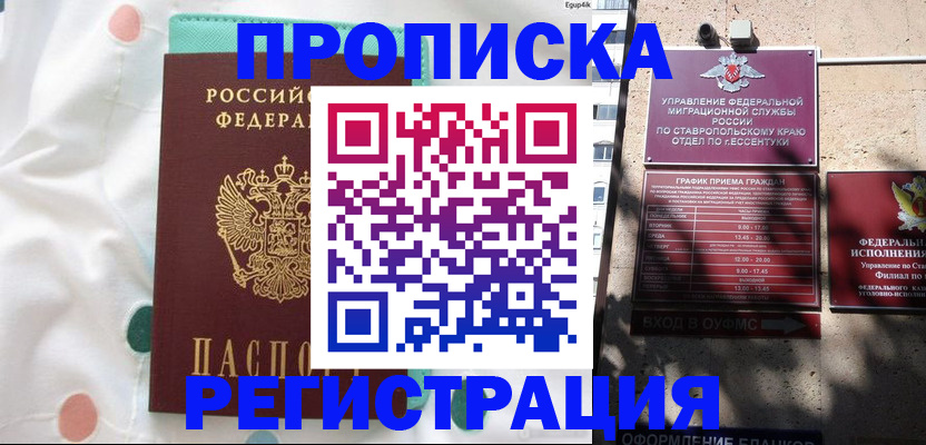 прописка в квартире в Соль-Илецке