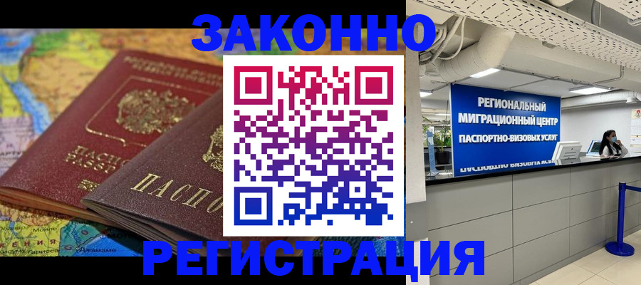 временная регистрация для школы в Соль-Илецке