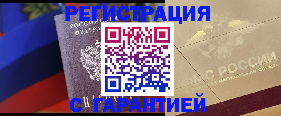 прописка регистрация в Соль-Илецке