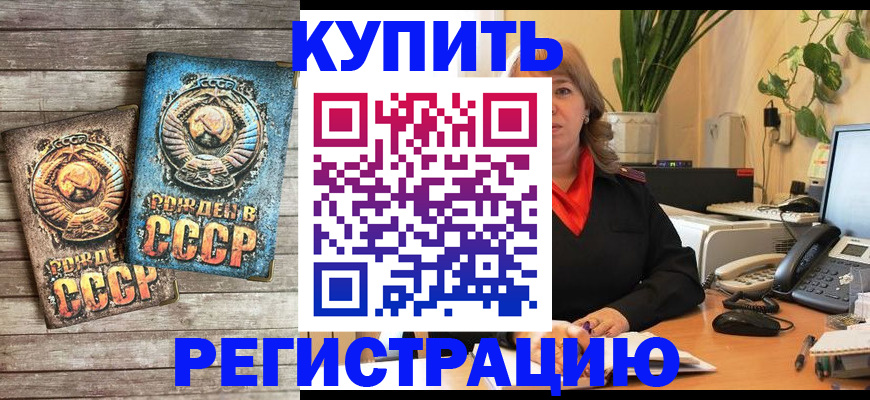 временная регистрация законно в Соль-Илецке