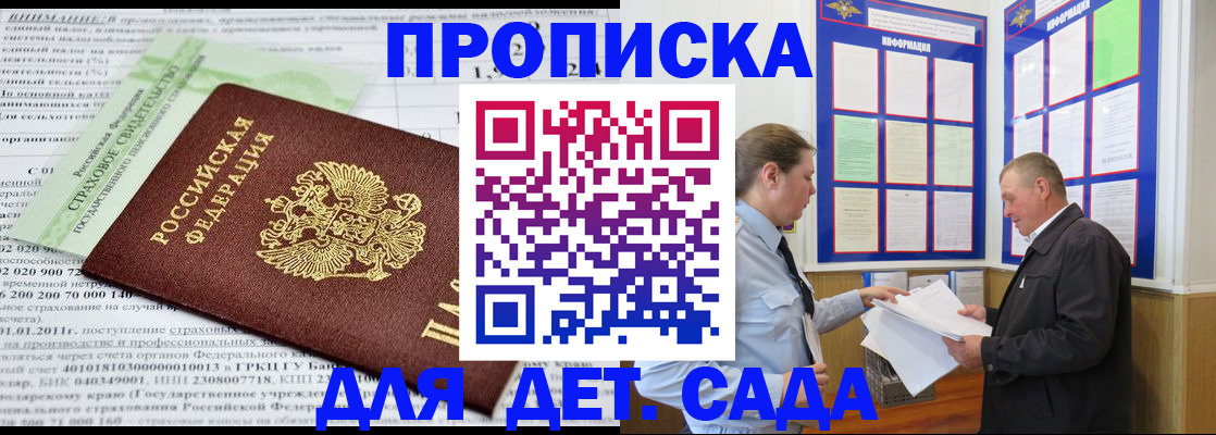регистрация для дет. сада в Соль-Илецке