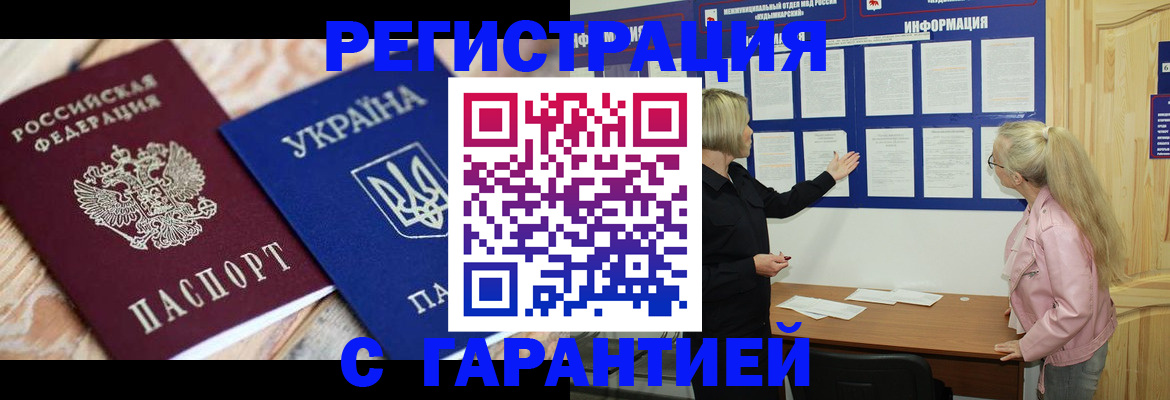 где прописаться в Соль-Илецке
