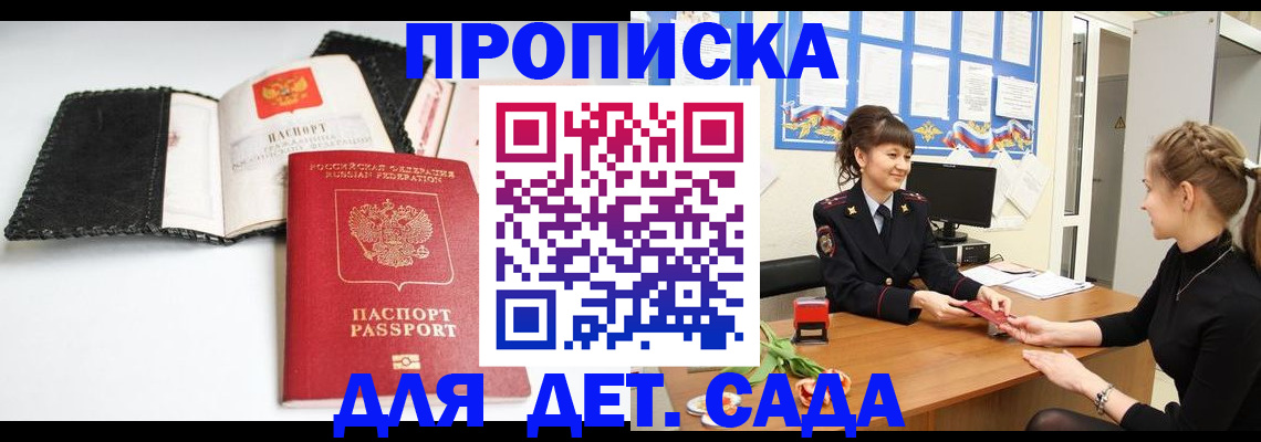 прописка для работы в Соль-Илецке